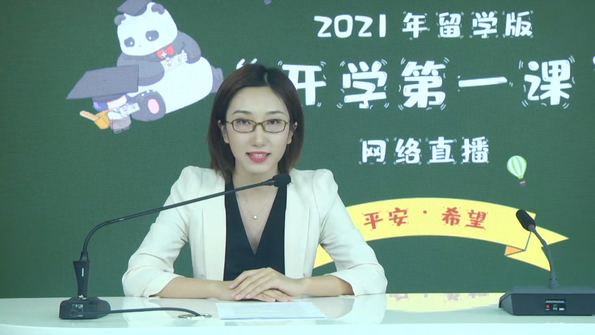 主持人2021年海外留學(xué)人員“留學(xué)版開學(xué)第一課”網(wǎng)絡(luò)直播視頻活動