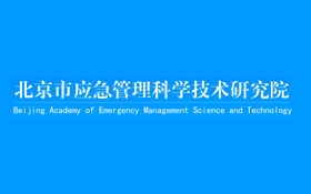2021年北京市應(yīng)急管理局直屬事業(yè)單位引進(jìn)海外留學(xué)專業(yè)技術(shù)人才招聘公告