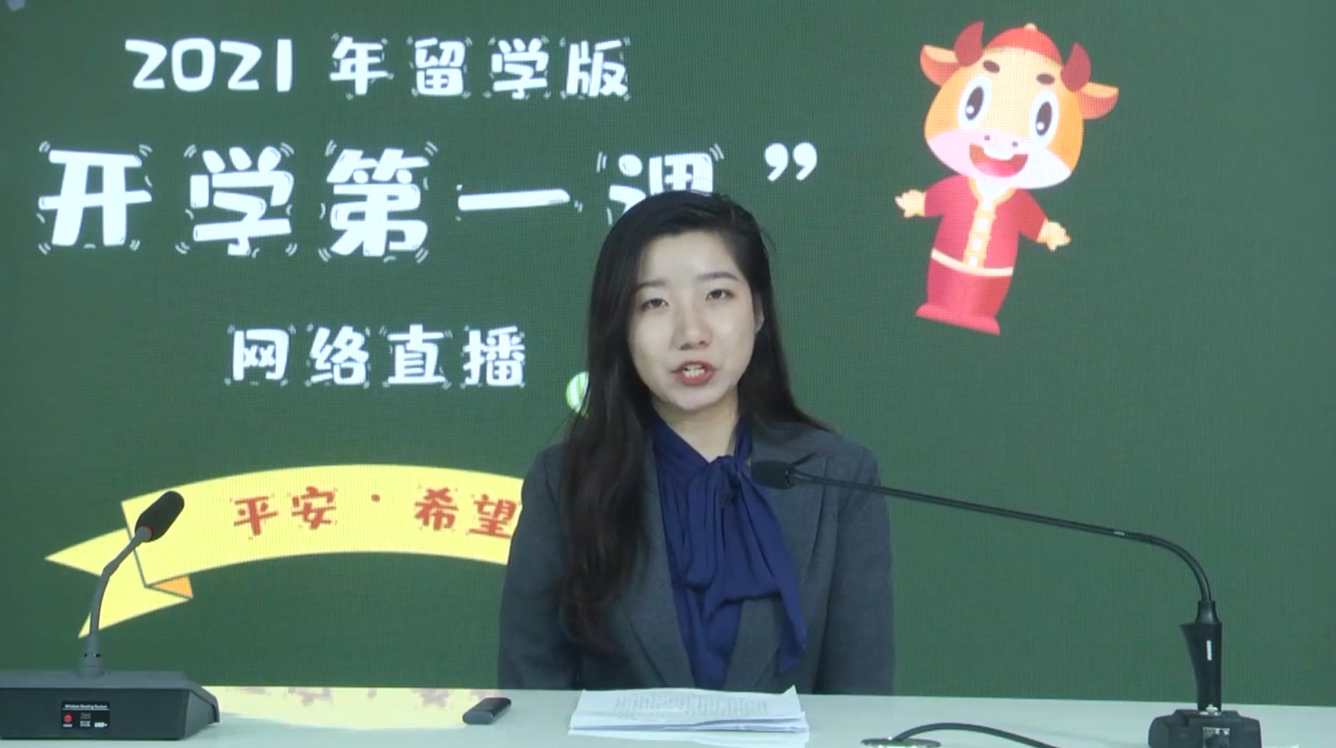 領(lǐng)保 2021年海外留學(xué)人員“留學(xué)版開學(xué)第一課”網(wǎng)絡(luò)直播視頻活動