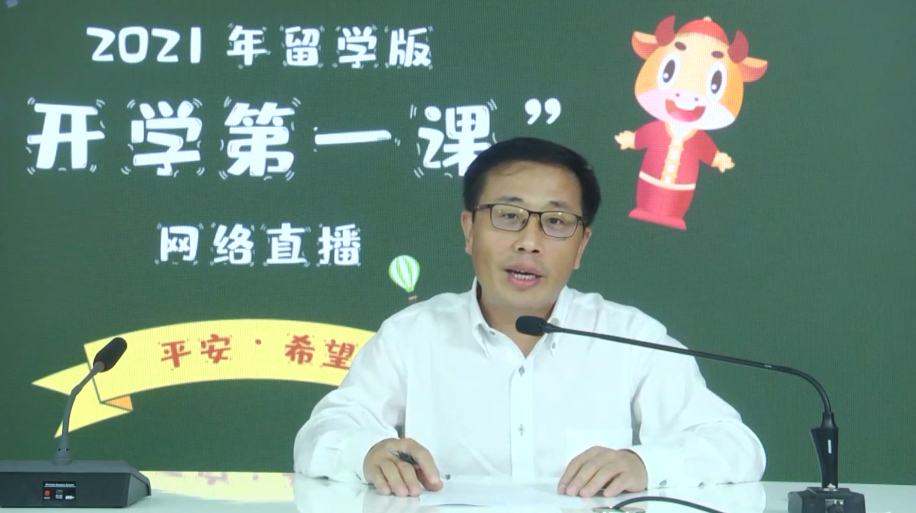心理 北師大 2021年海外留學(xué)人員“留學(xué)版開學(xué)第一課”網(wǎng)絡(luò)直播視頻活動