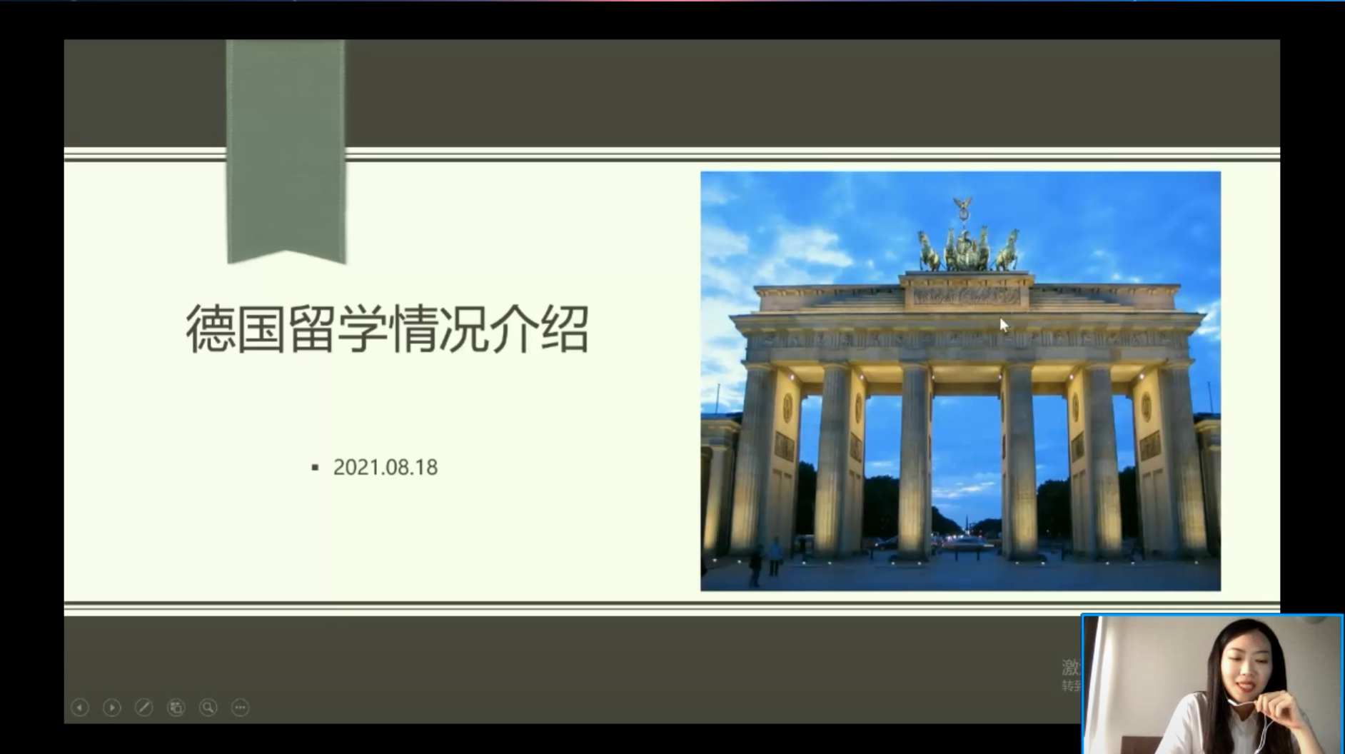 德國學(xué)生代表 2021年海外留學(xué)人員“留學(xué)版開學(xué)第一課”網(wǎng)絡(luò)直播視頻活動