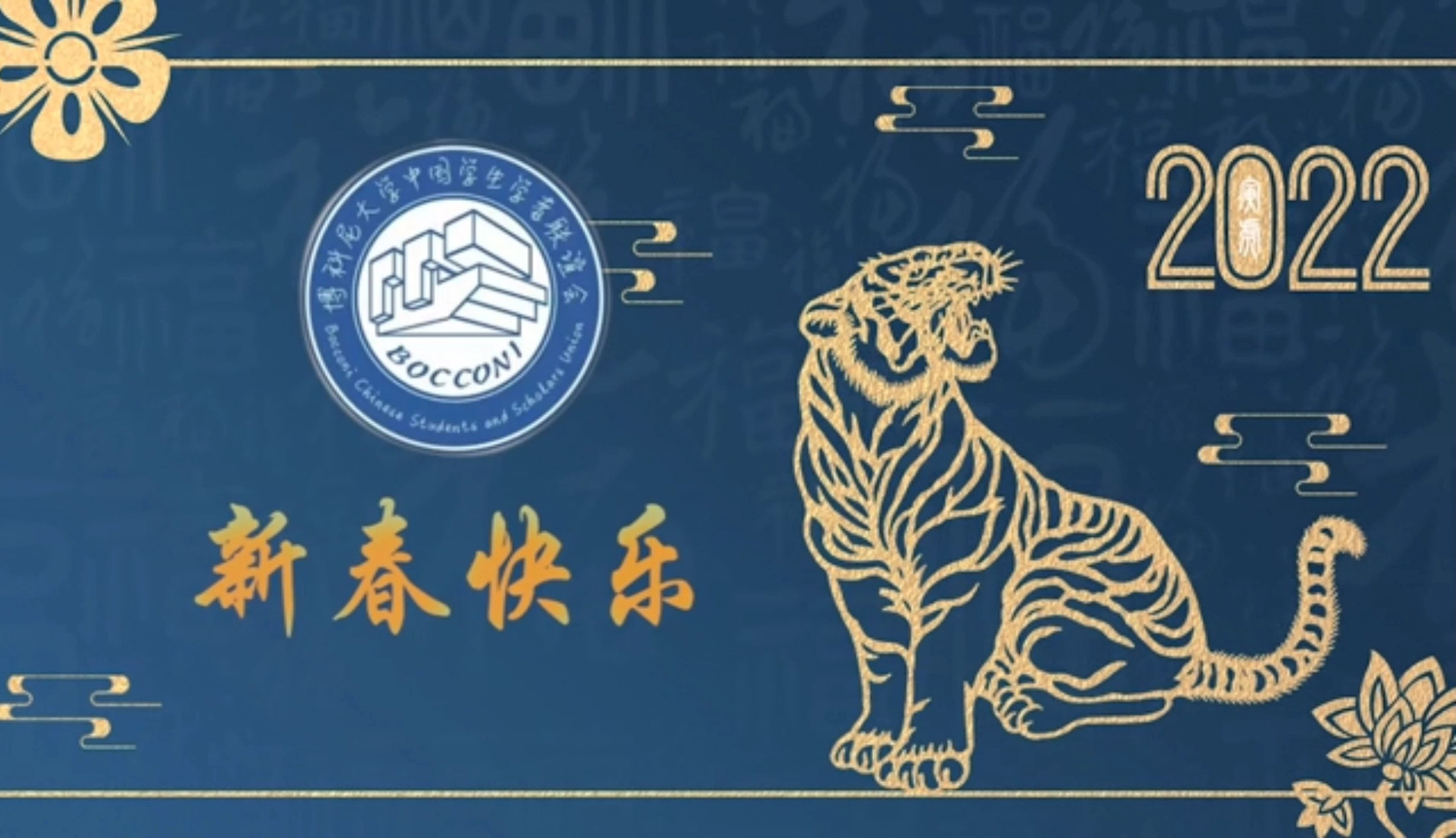 博科尼大學(xué)學(xué)聯(lián)