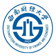 西南財(cái)經(jīng)大學(xué)