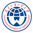 廣東外語(yǔ)外貿(mào)大學(xué)