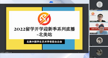留學開學迎新季北美站