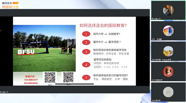 北京外國語大學國際項目招生說明會