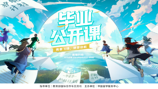 畢業公開課