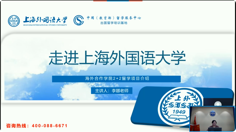 上海外國語大學(xué)