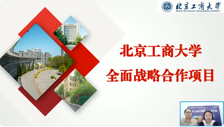 北京工商大學(xué)