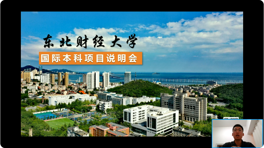 東北財經(jīng)大學(xué)