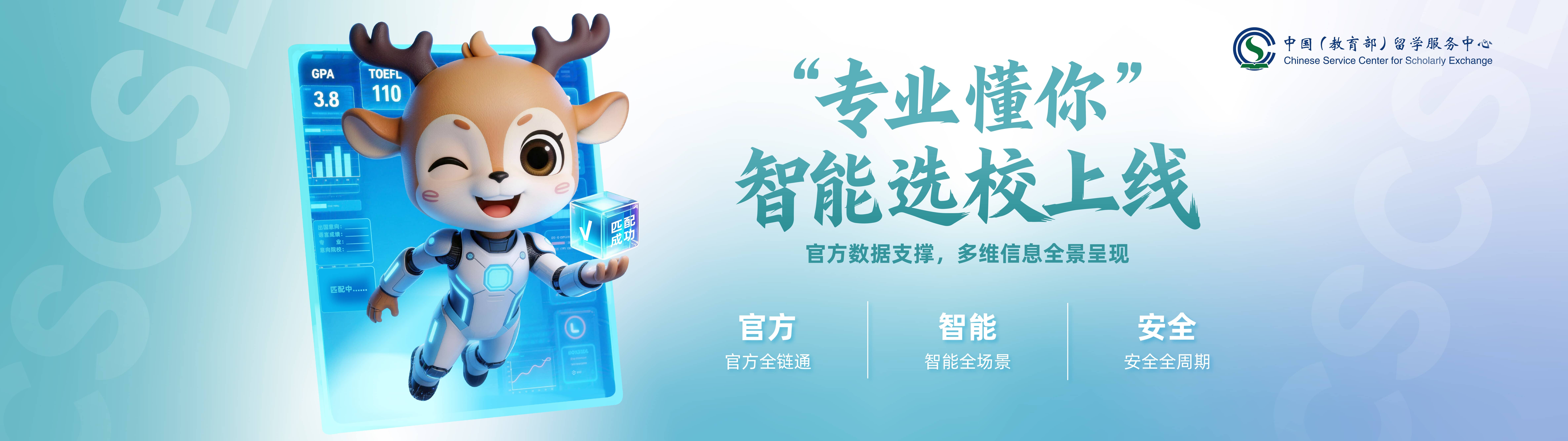 專業(yè)懂你“智能選校上線”