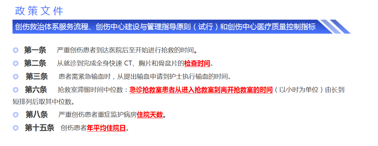 創(chuàng)傷救治體系服務(wù)流程政策 創(chuàng)傷救治體系服務(wù)流程政策