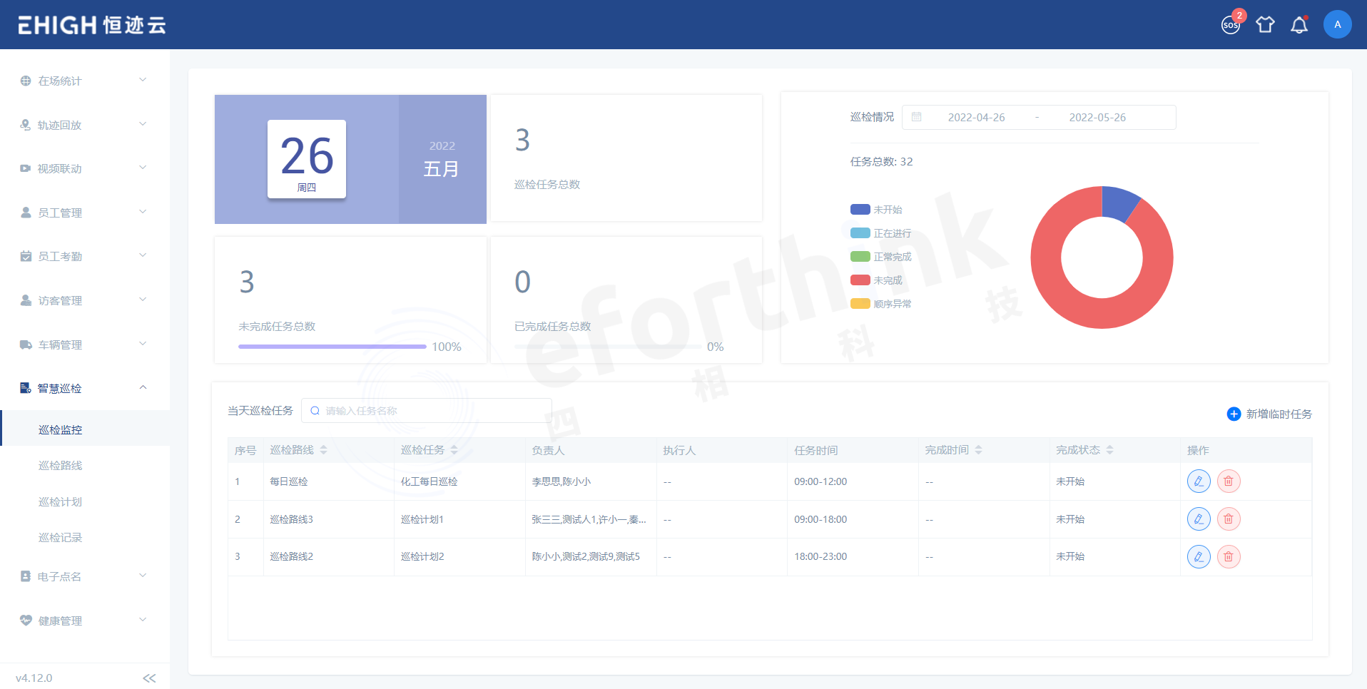 68c29d5beca8e.png 智慧巡檢.png